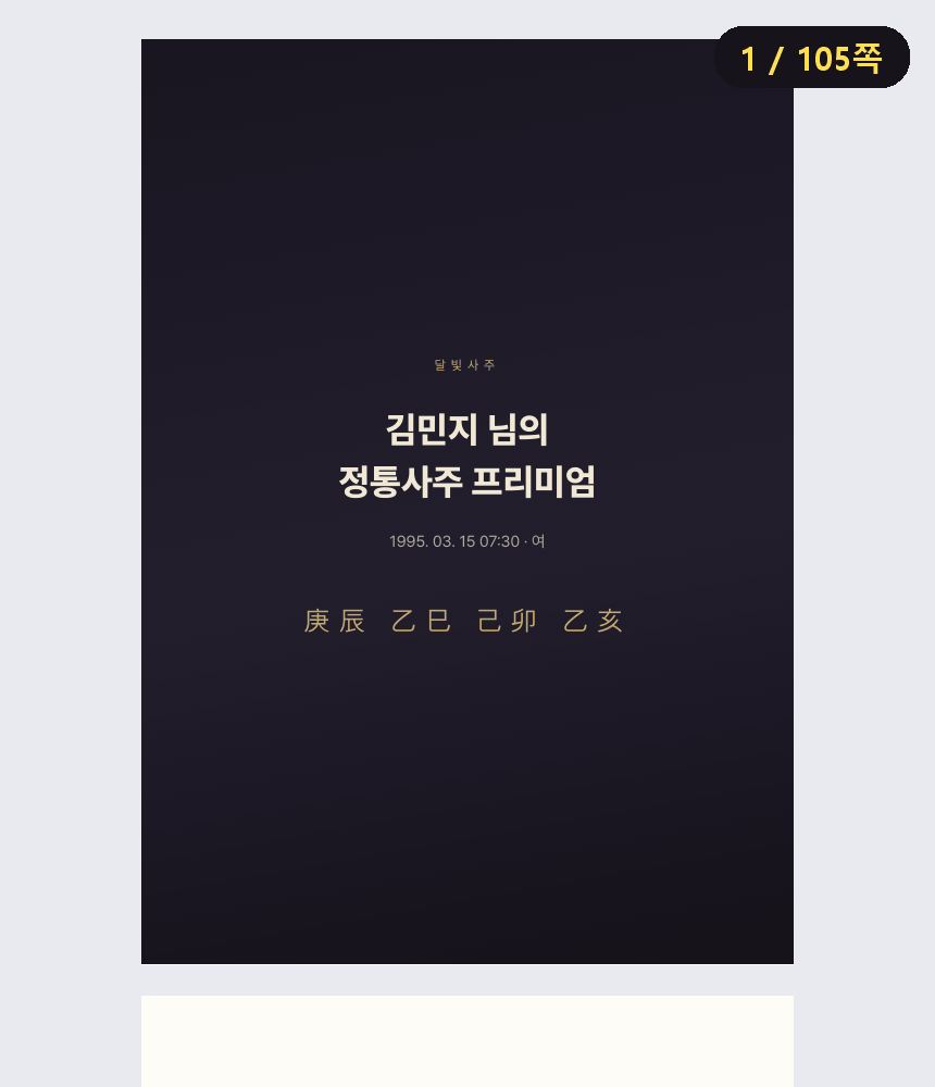 105쪽 보고서 스크롤
